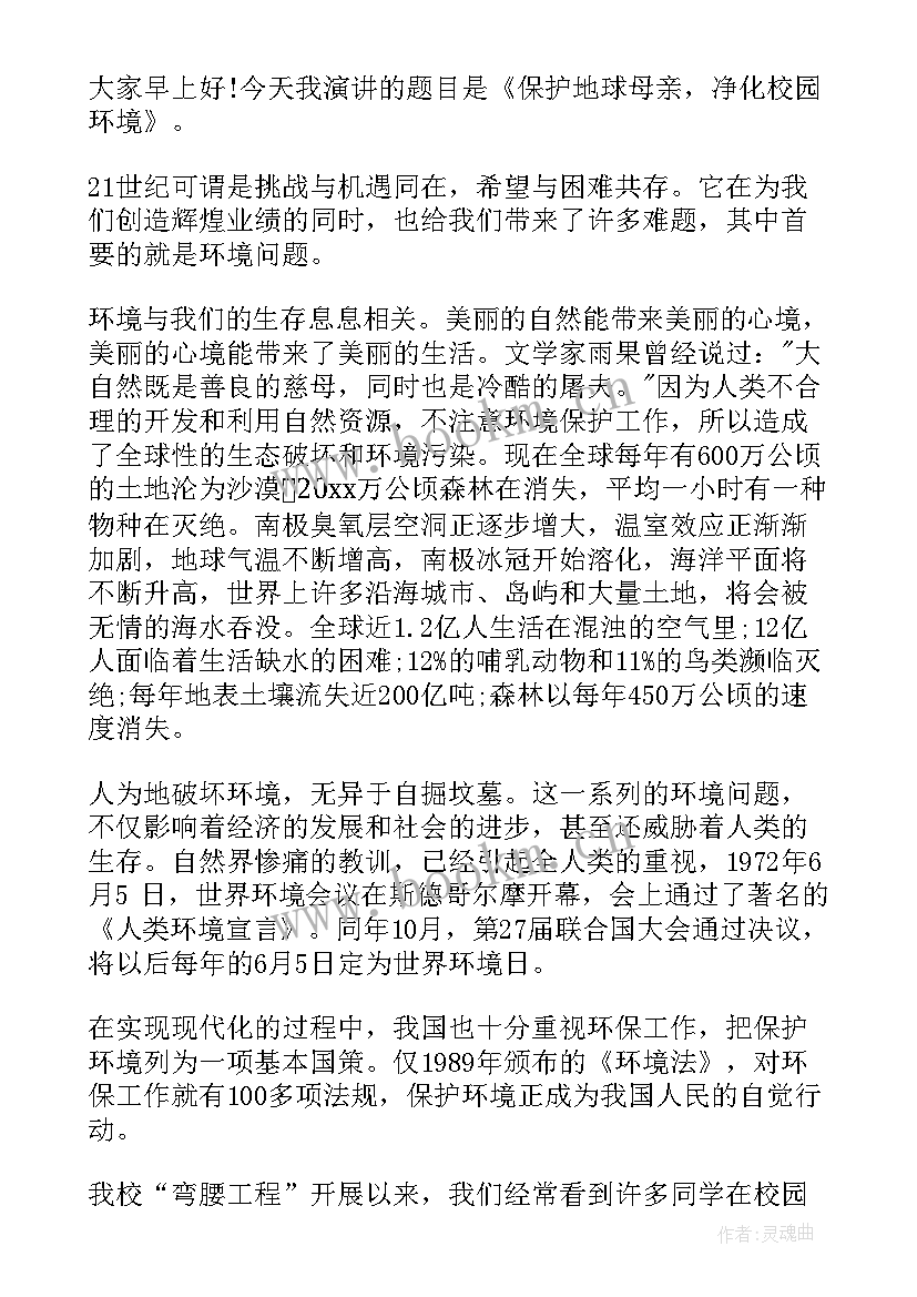 2023年国旗下讲话环保 学生国旗下环保演讲稿(实用5篇)