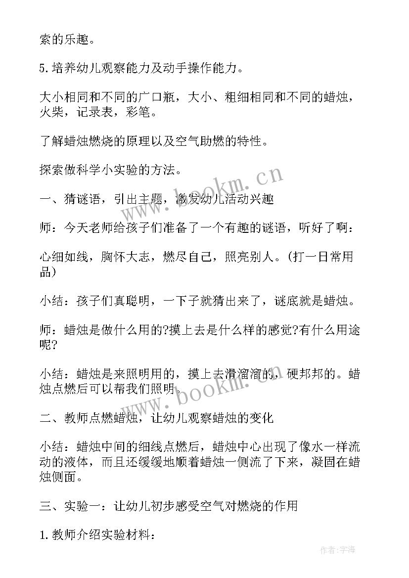 最新大班科学教案反思(精选10篇)