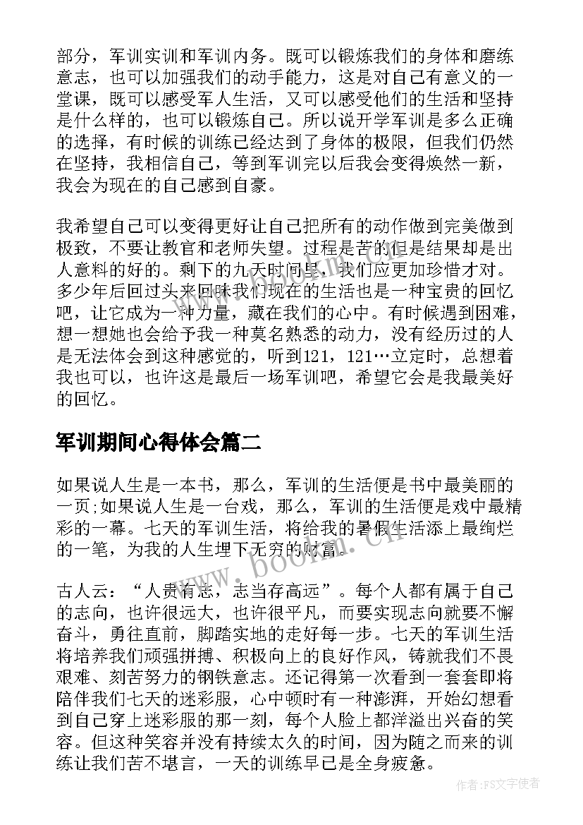 2023年军训期间心得体会 军训期间心得体会新生感悟(优质8篇)