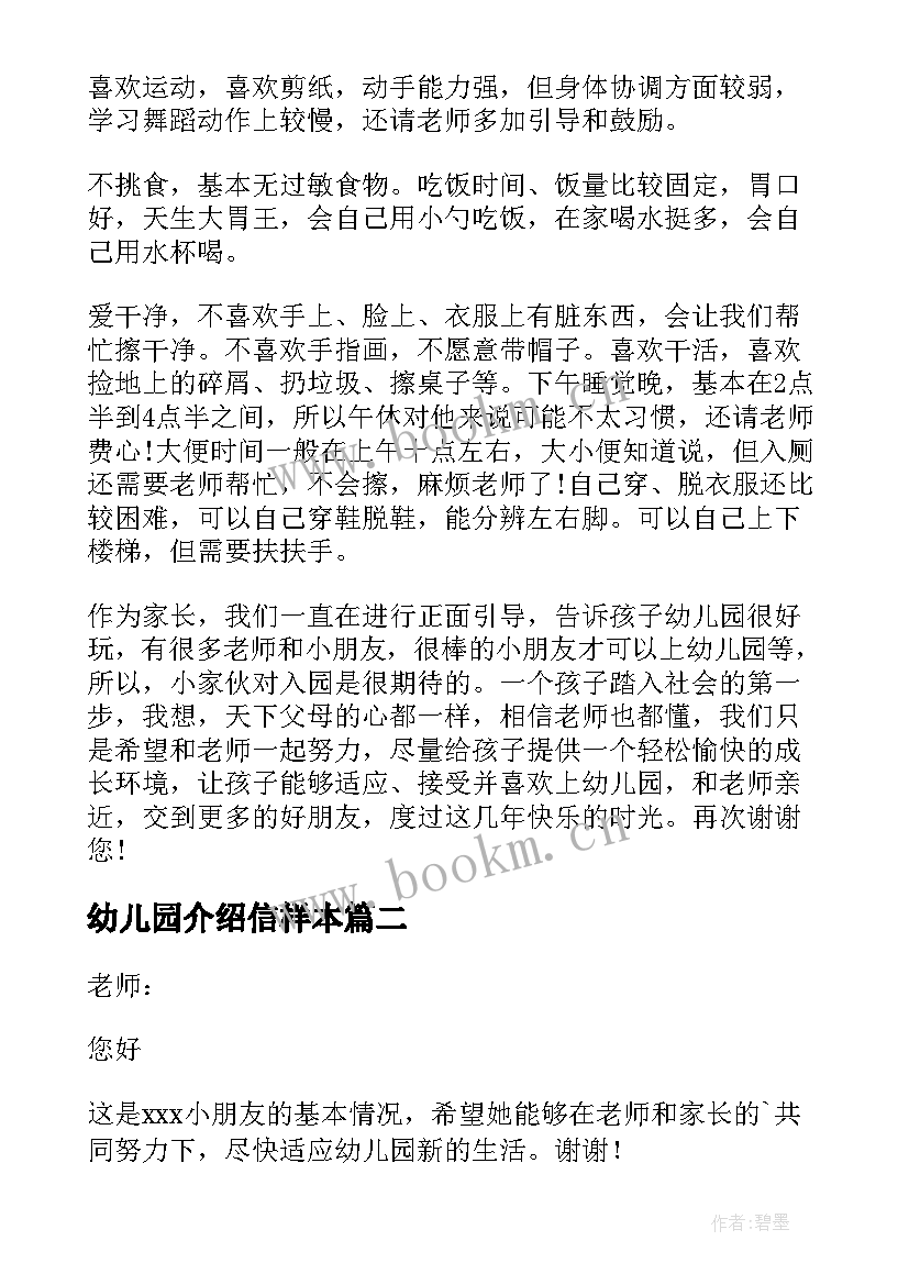 最新幼儿园介绍信样本(优质5篇)