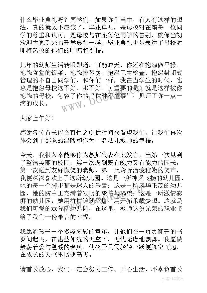 幼儿园幼儿为老师代言 幼儿园教师代表毕业讲话稿(优质9篇)