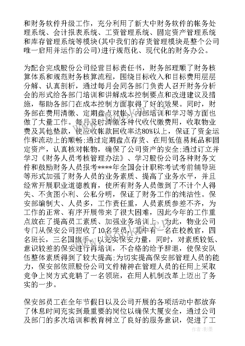 最新物业公司员工年终总结报告 物业公司个人年终工作总结(优质10篇)