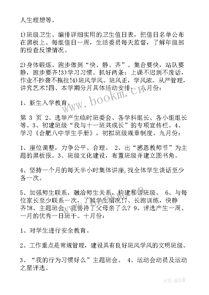 最新小学语文一年级上学期教学工作计划(模板10篇)