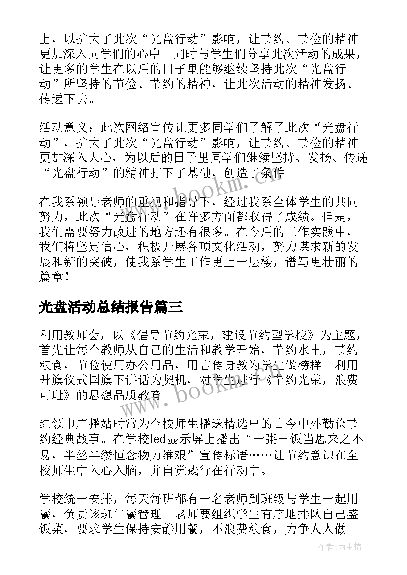 光盘活动总结报告(优质5篇)