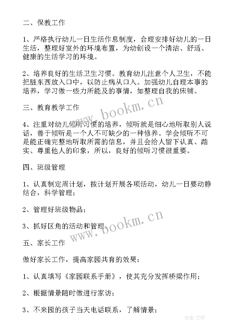 最新中班上学期区域计划指导思想(通用9篇)