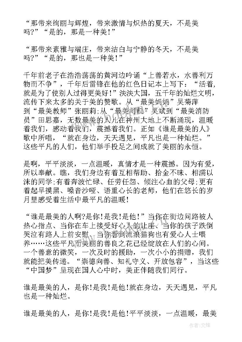 2023年在成长中与法同行国旗下讲话小学生(优质9篇)