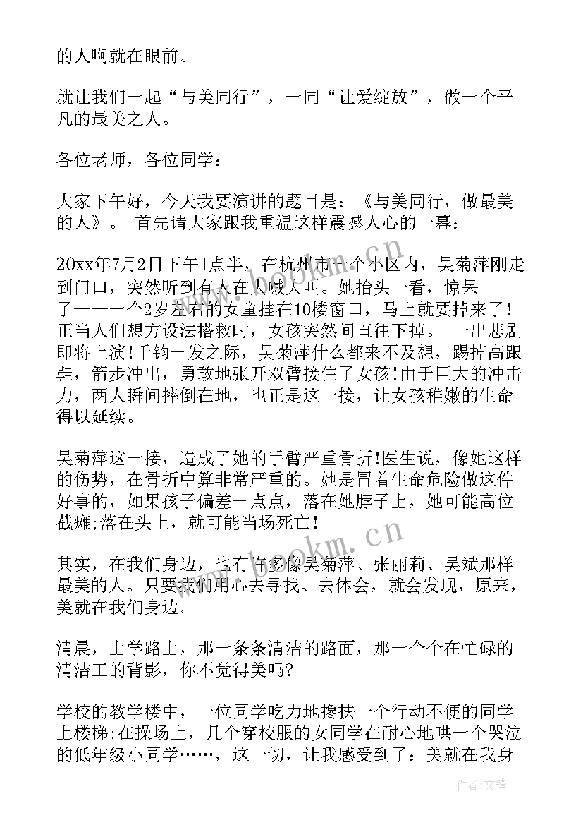 2023年在成长中与法同行国旗下讲话小学生(优质9篇)