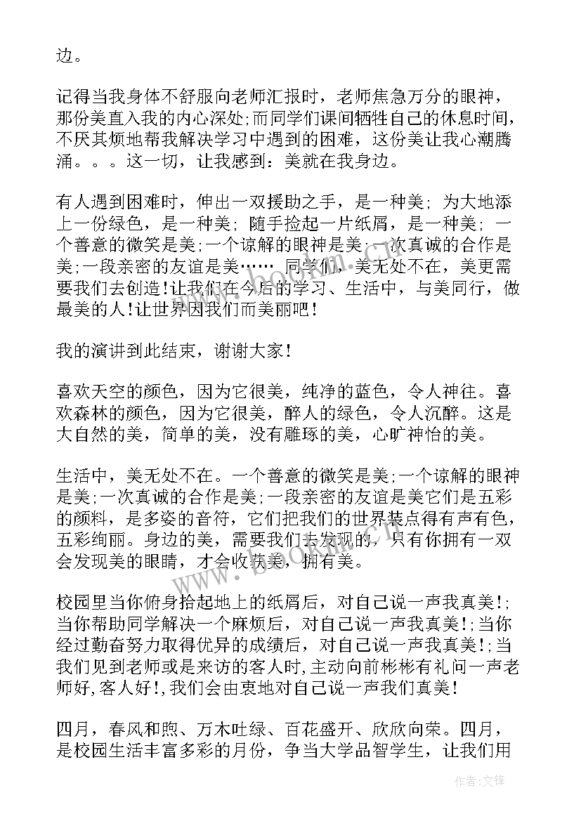 2023年在成长中与法同行国旗下讲话小学生(优质9篇)