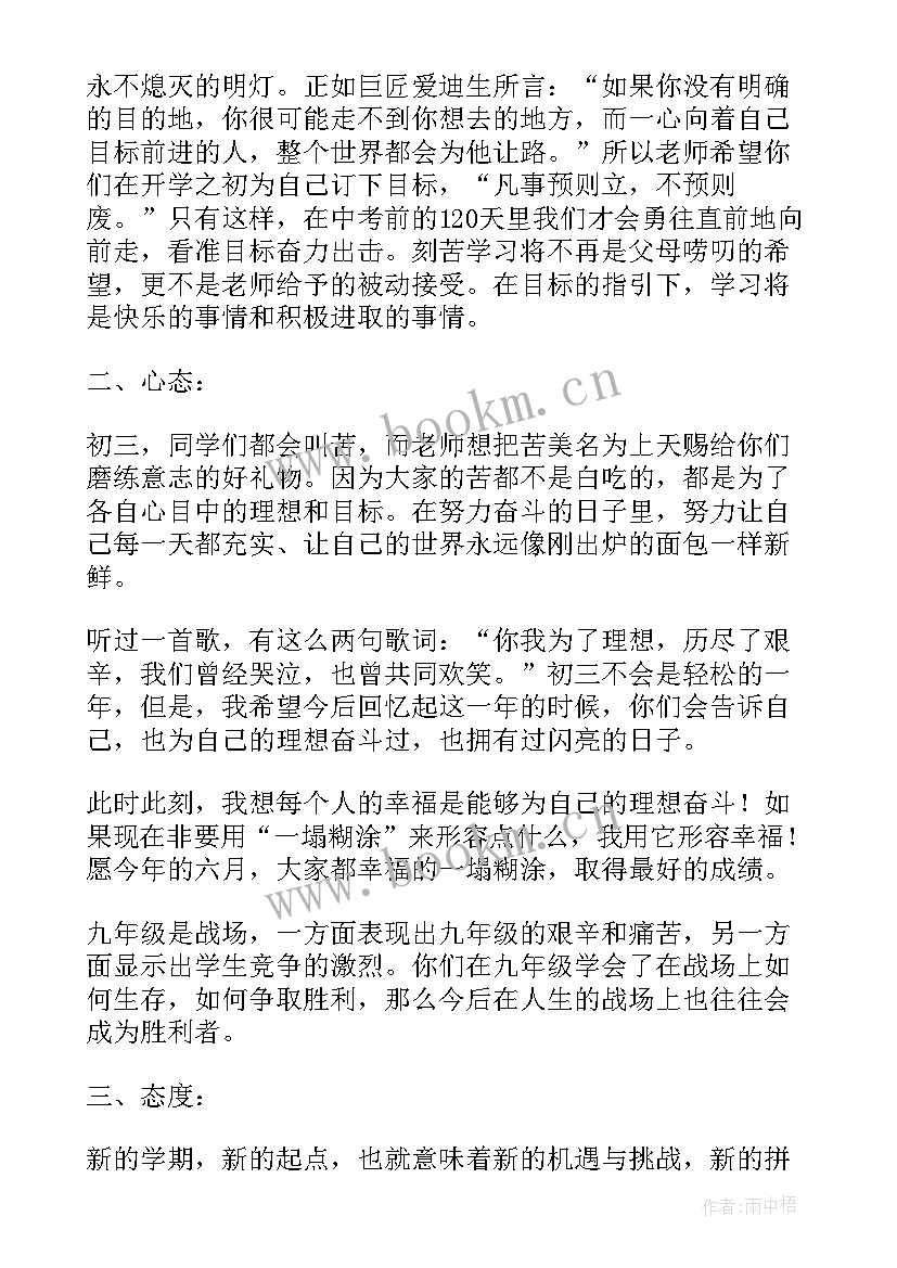 国旗下的讲话演讲稿初三 初三开学国旗下讲话稿(精选7篇)