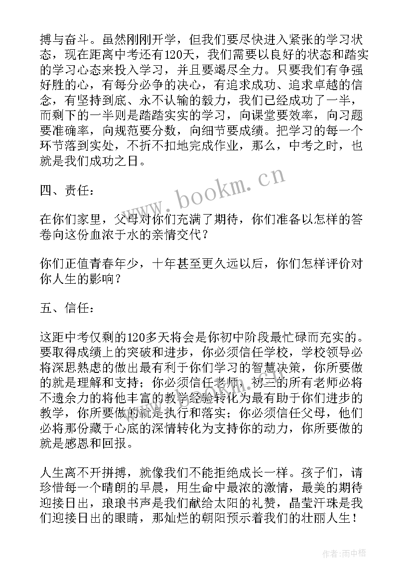 国旗下的讲话演讲稿初三 初三开学国旗下讲话稿(精选7篇)