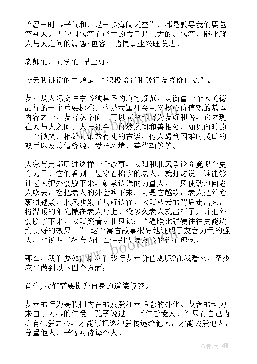 国旗下的讲话演讲稿初三 初三开学国旗下讲话稿(精选7篇)