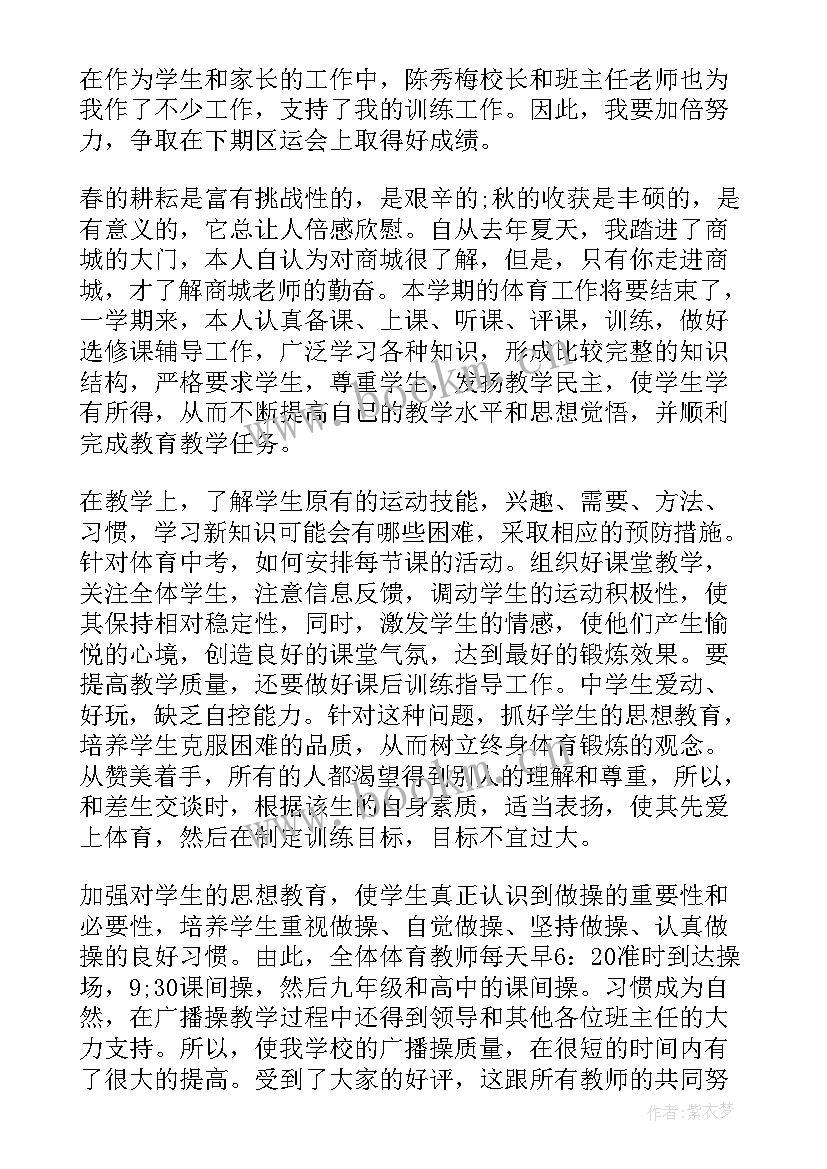 最新小学体育教师学年度工作总结(实用5篇)