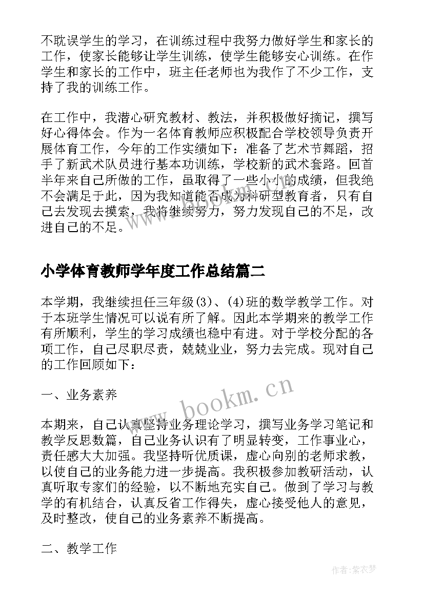 最新小学体育教师学年度工作总结(实用5篇)