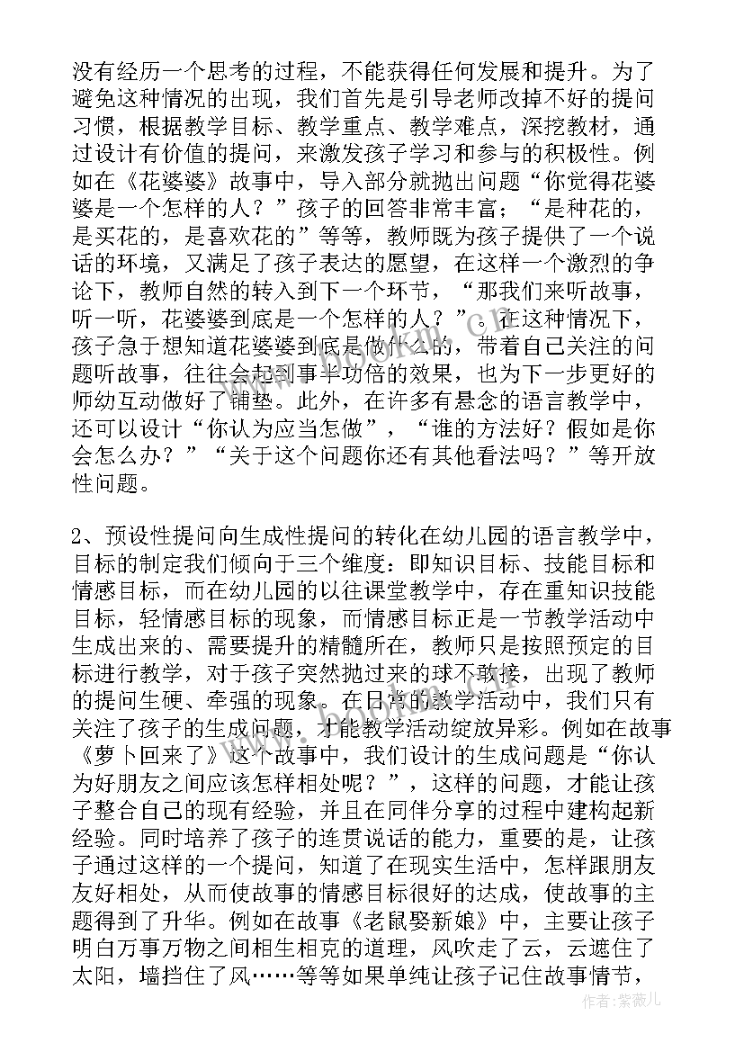 2023年做幼儿园老师的心得体会(模板9篇)