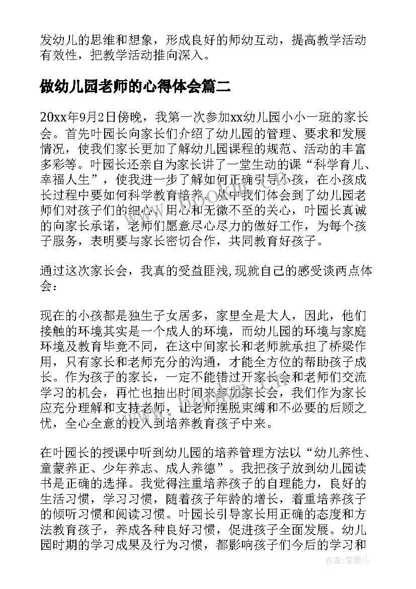 2023年做幼儿园老师的心得体会(模板9篇)