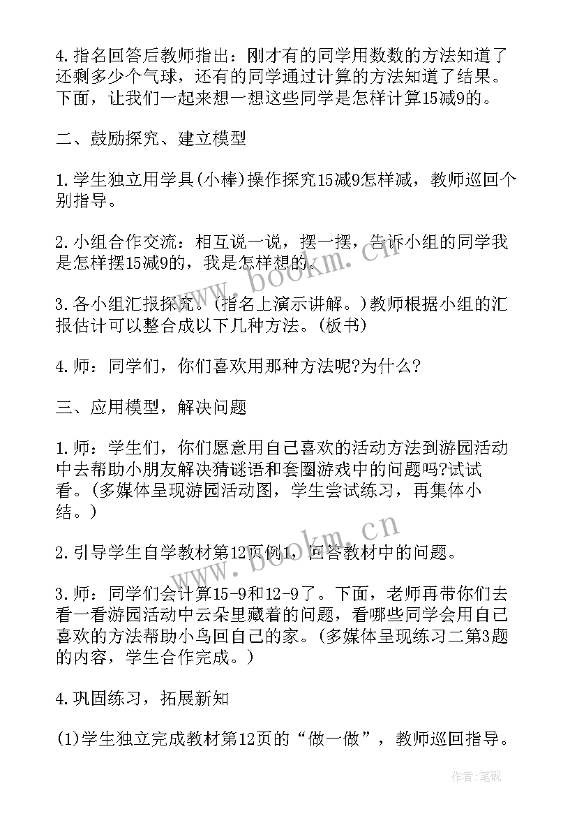 一年级数学十几减九教案及反思(大全10篇)