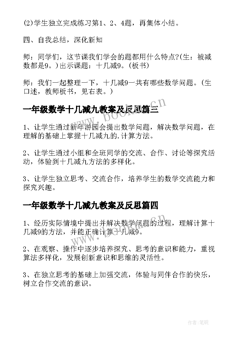 一年级数学十几减九教案及反思(大全10篇)