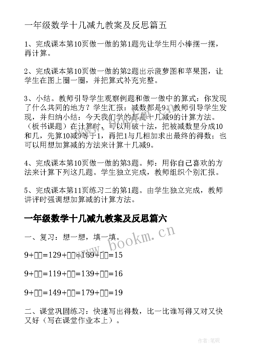 一年级数学十几减九教案及反思(大全10篇)