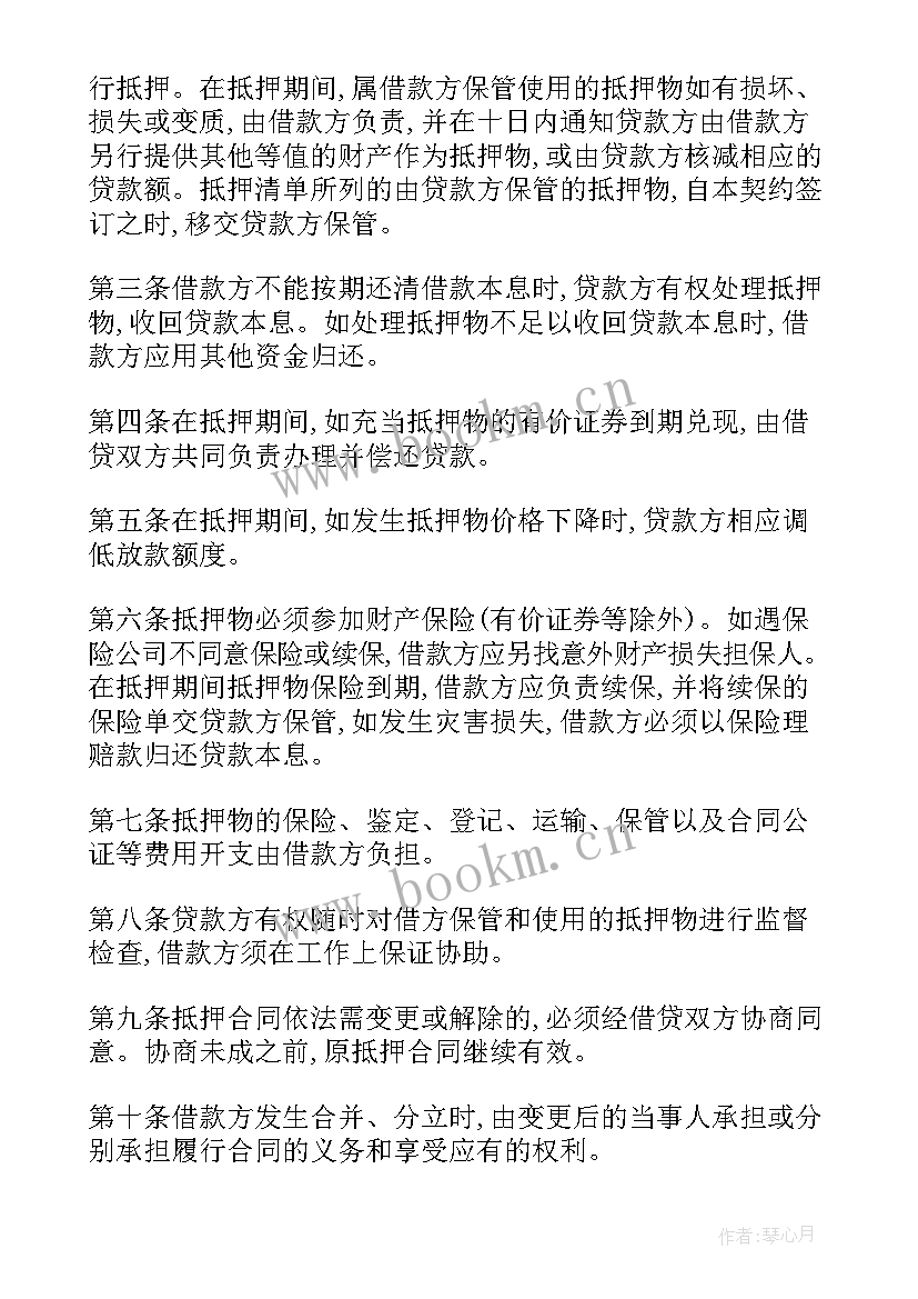 2023年财产抵押合同样板 财产抵押合同书(汇总5篇)