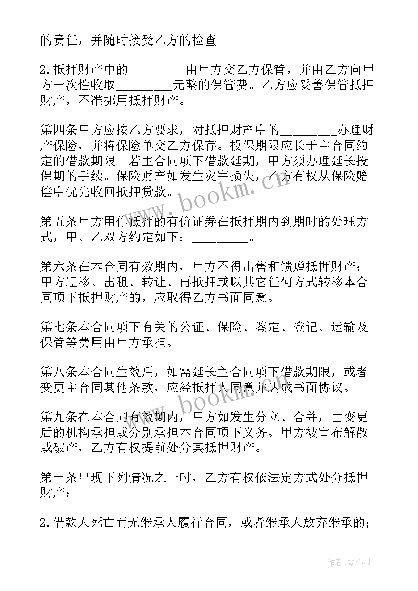 2023年财产抵押合同样板 财产抵押合同书(汇总5篇)