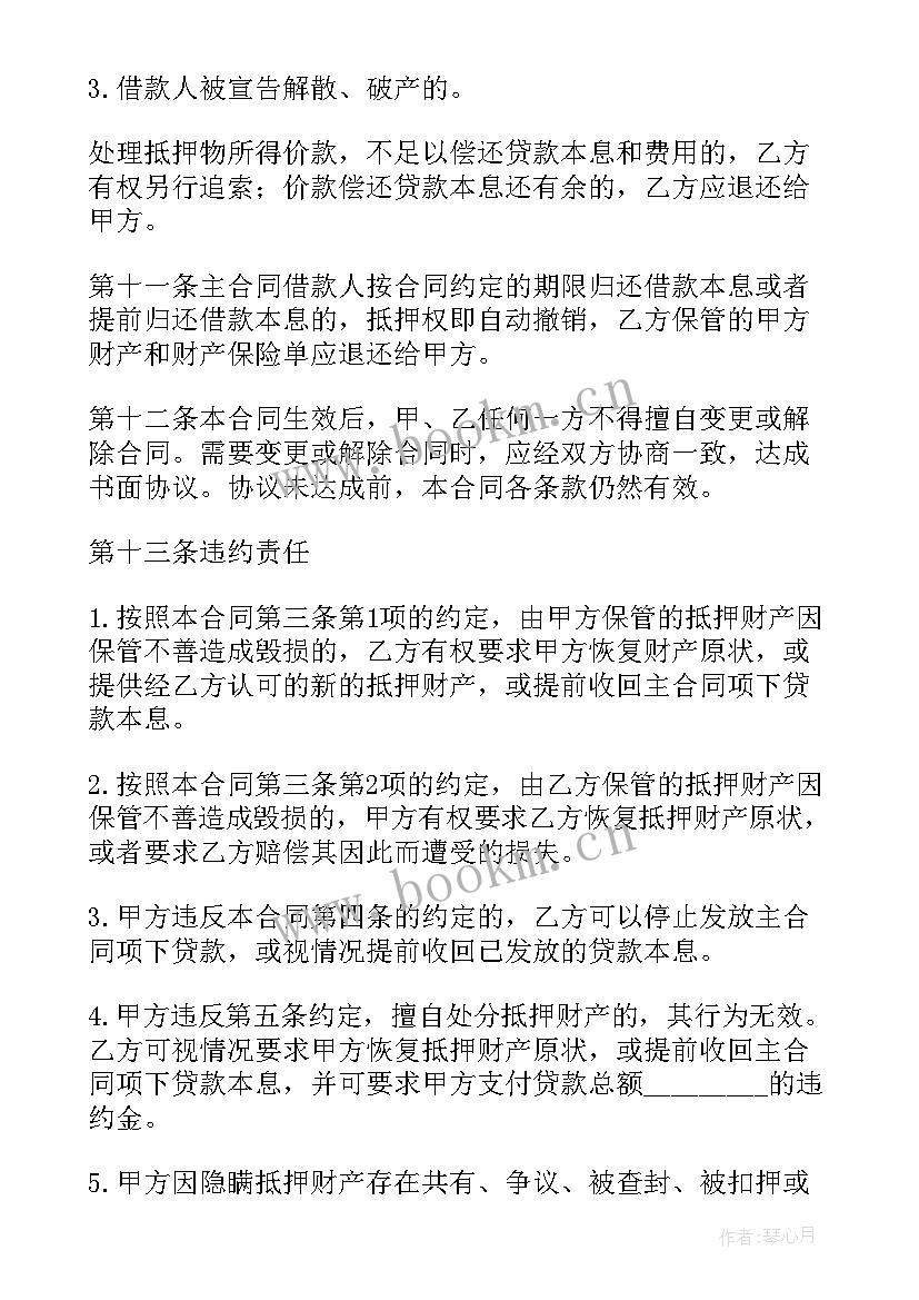 2023年财产抵押合同样板 财产抵押合同书(汇总5篇)