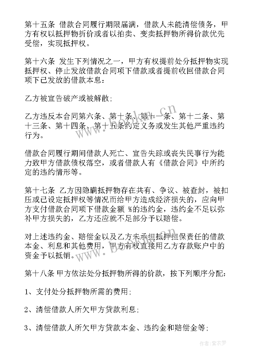 资产抵押协议(模板5篇)