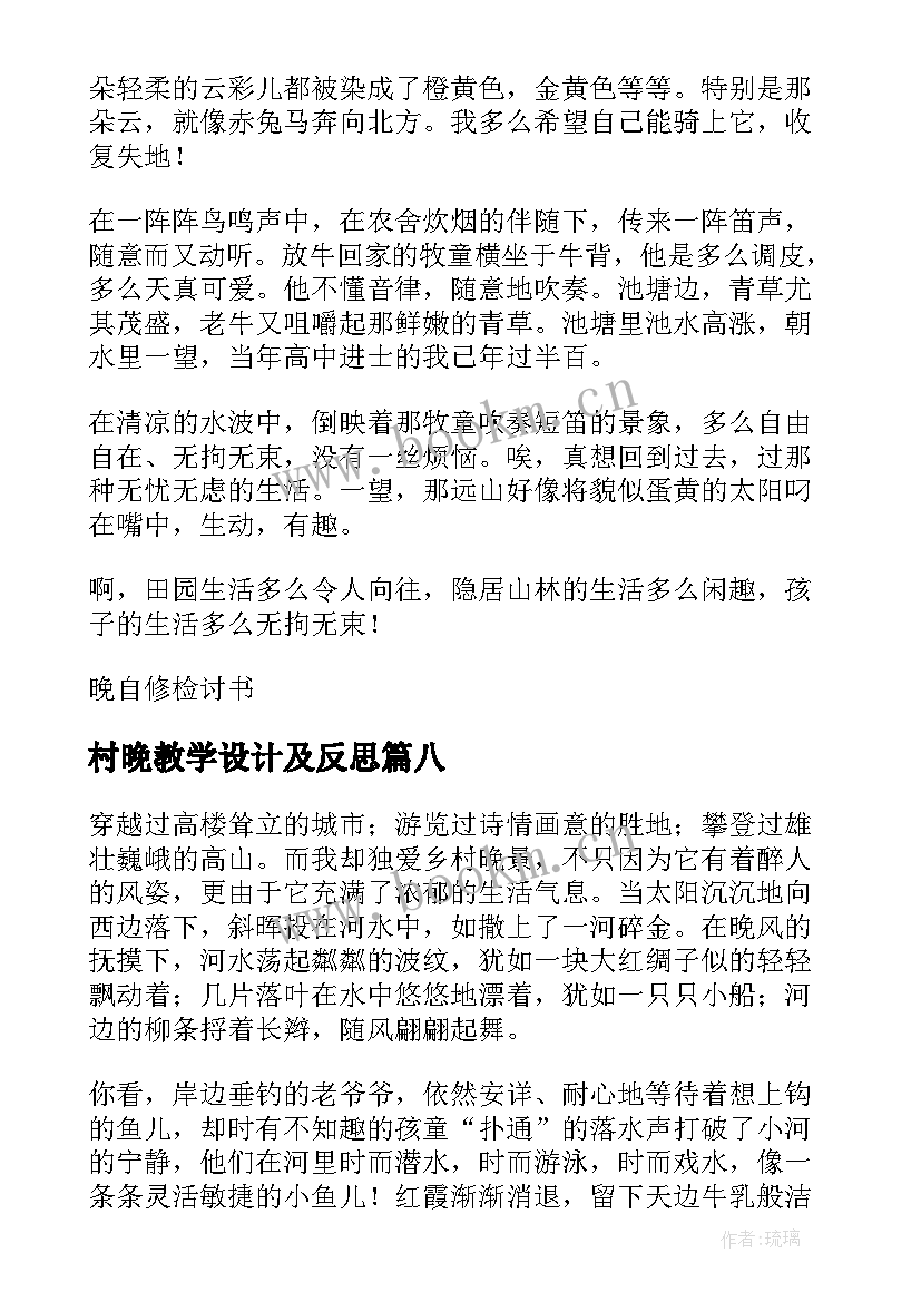 2023年村晚教学设计及反思(优秀10篇)