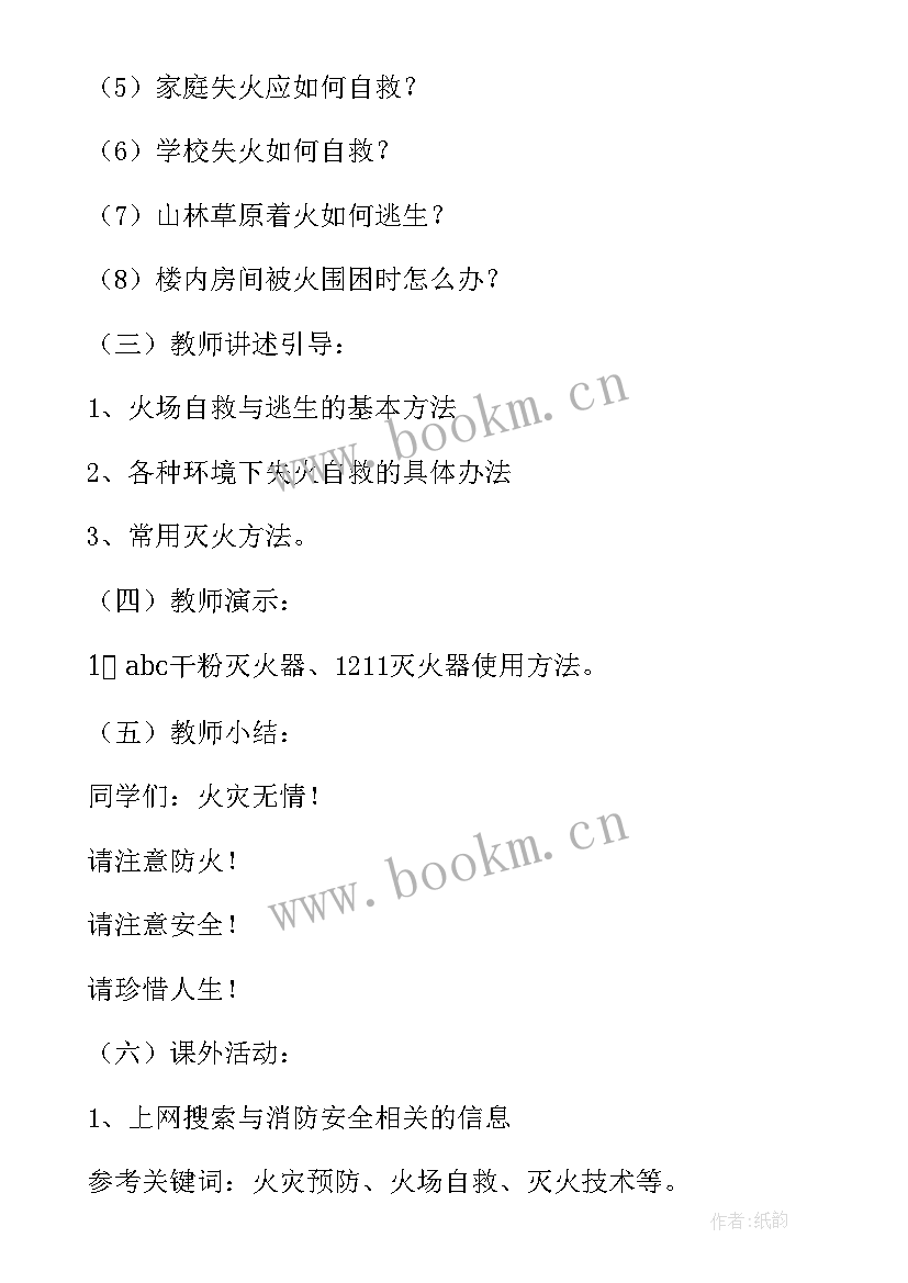 2023年大班安全教案消防安全知识我知道 大班消防安全教案(大全7篇)