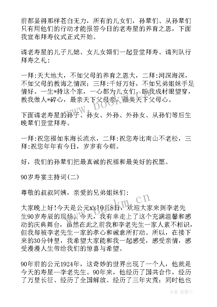 2023年六十岁生日主持稿 六十岁生日主持词(通用5篇)