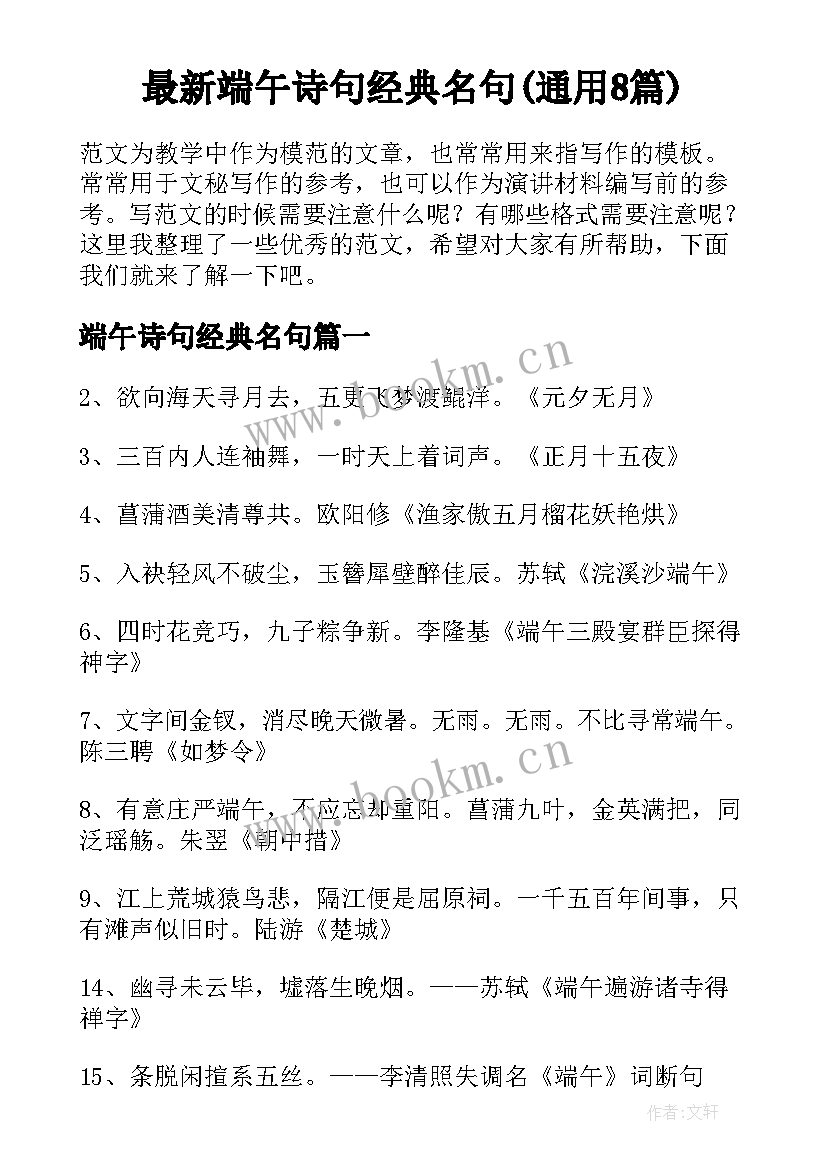 最新端午诗句经典名句(通用8篇)