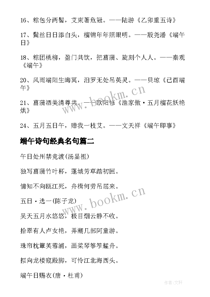 最新端午诗句经典名句(通用8篇)