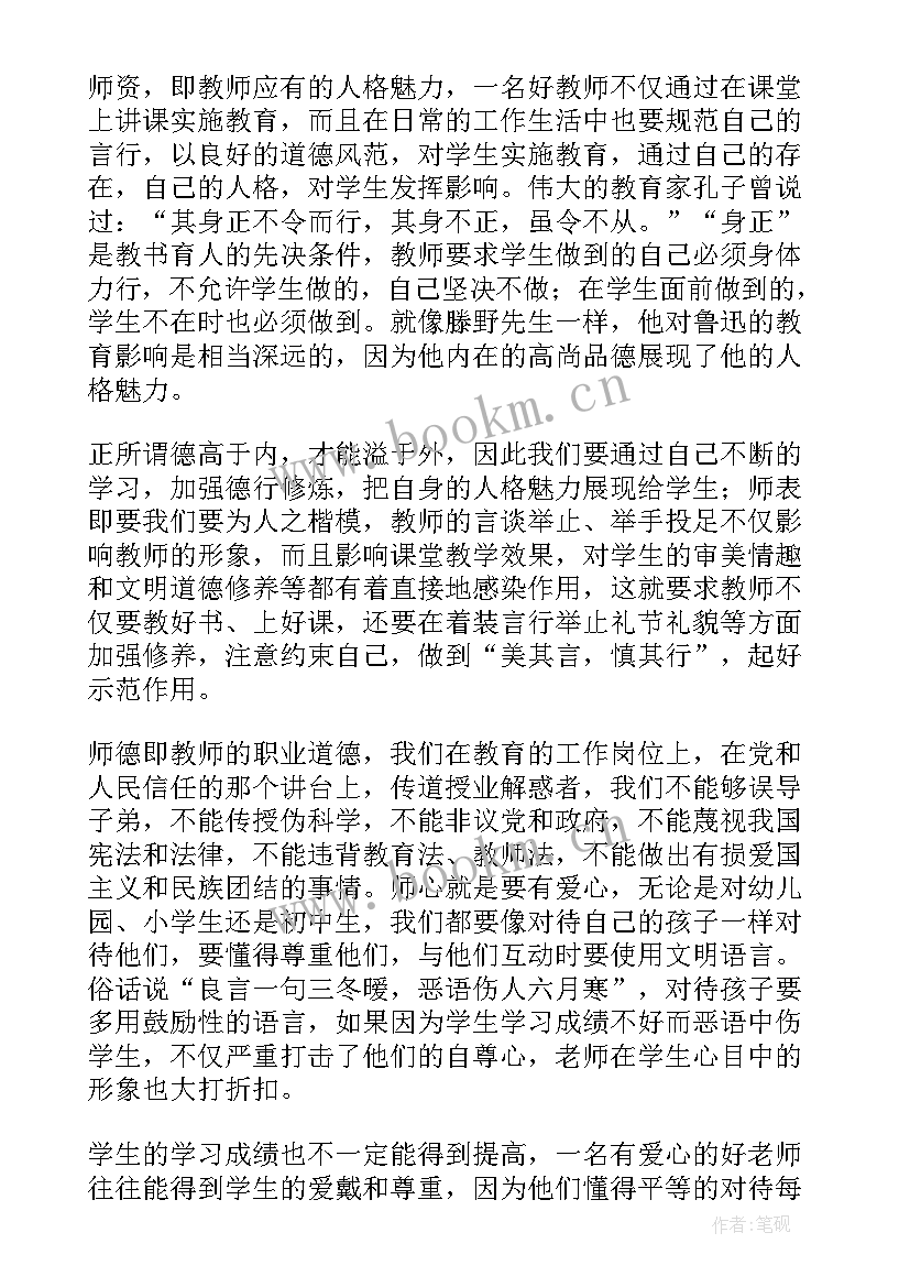 教师礼仪规范师德心得体会 教师礼仪规范心得体会(优质5篇)