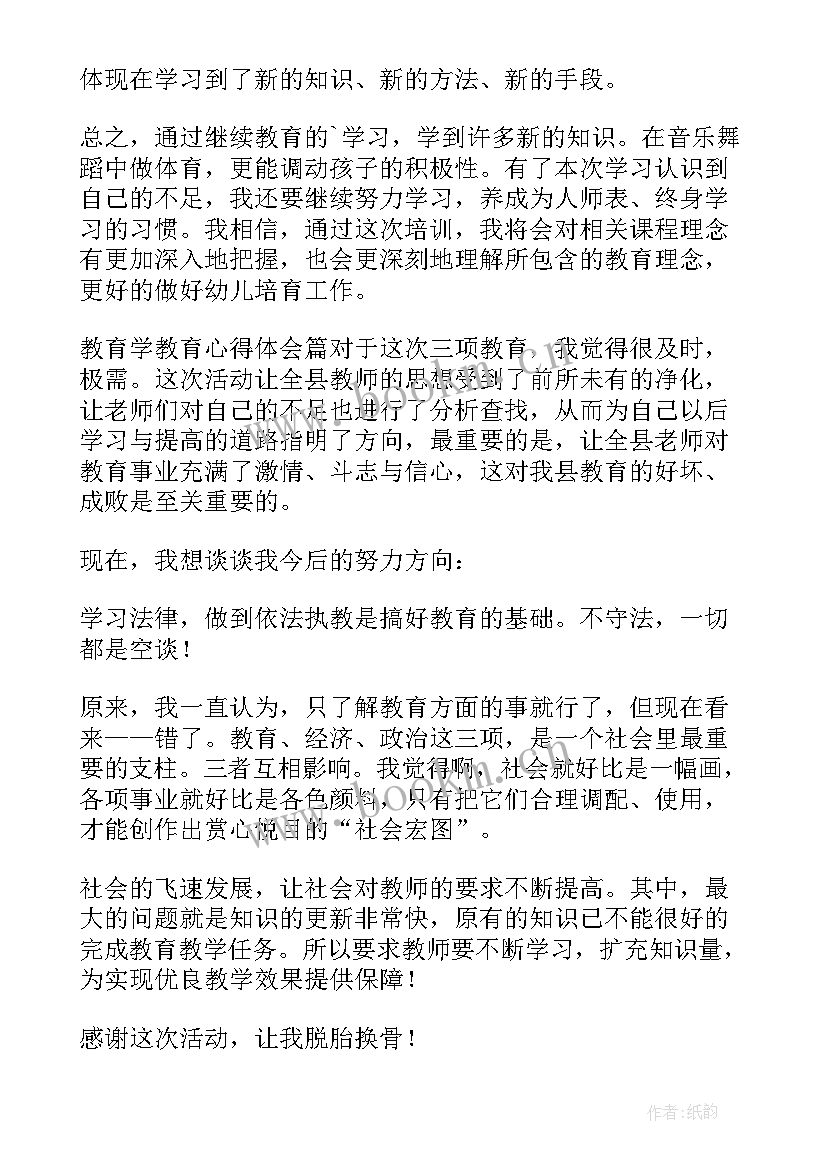 最新高校安全教育讲座心得 教师教育教育心得体会(优秀5篇)