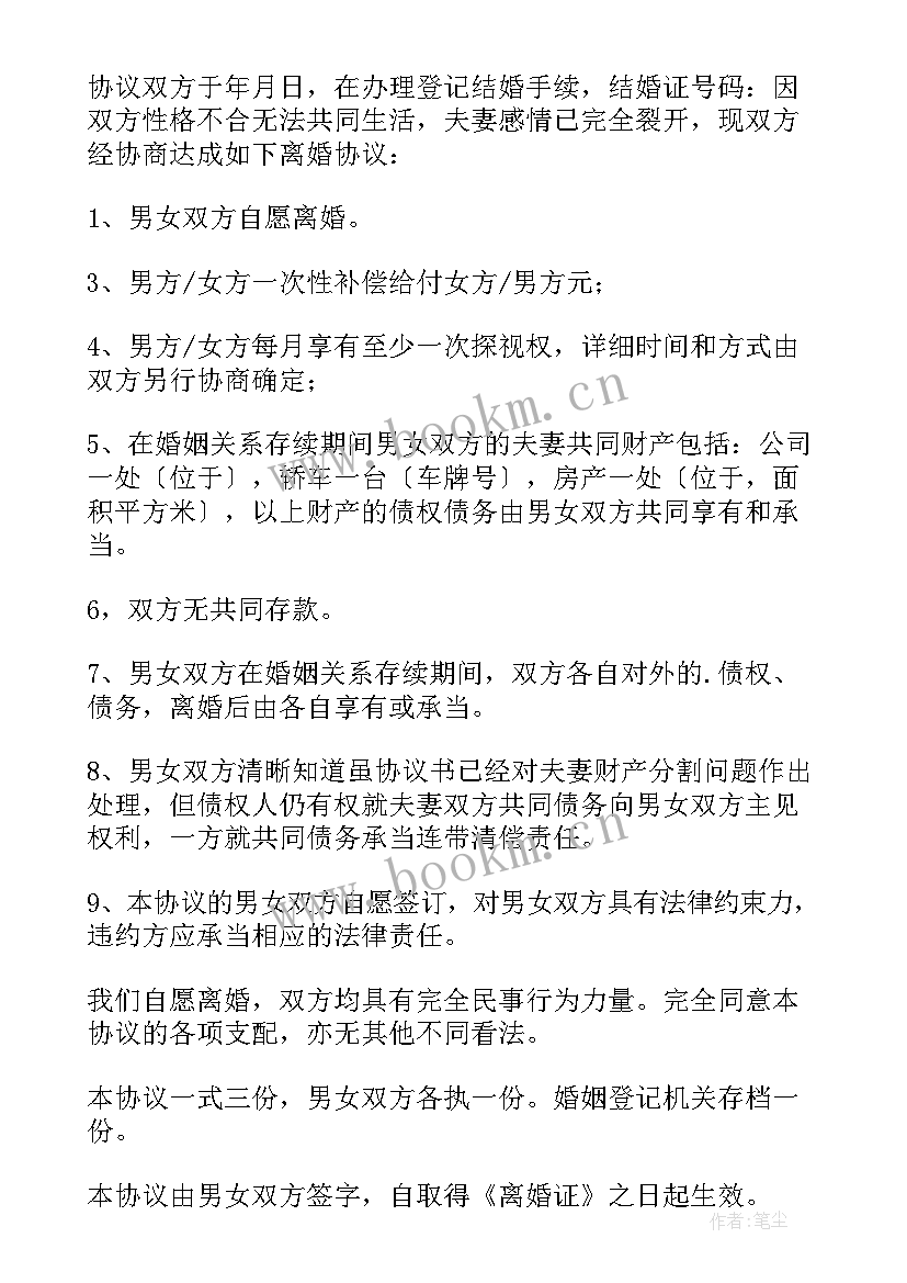 2023年离婚协议按揭房产归一方所有过户(实用6篇)