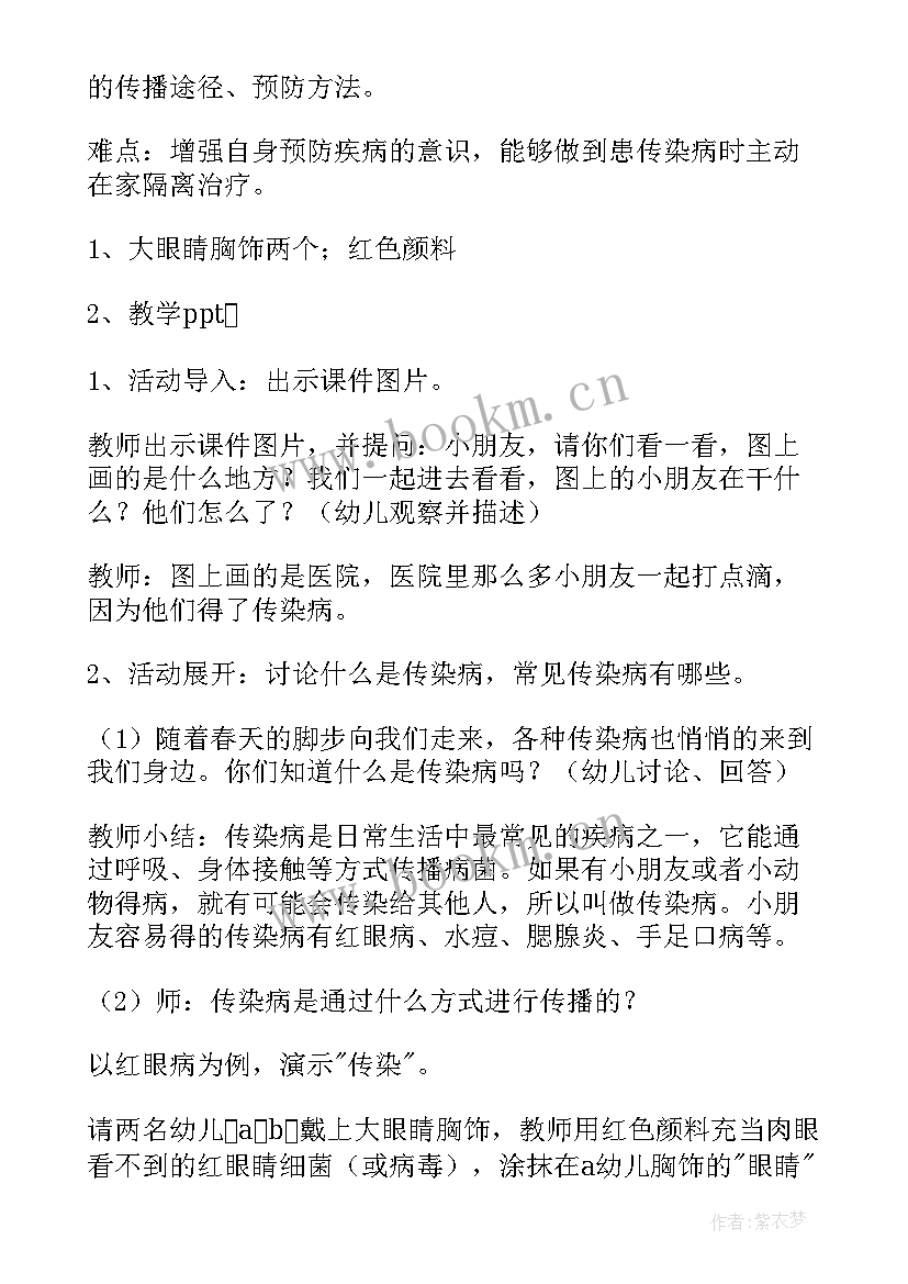 最新幼儿园中班预防传染病安全教案及反思 幼儿园预防传染病安全教案(精选5篇)