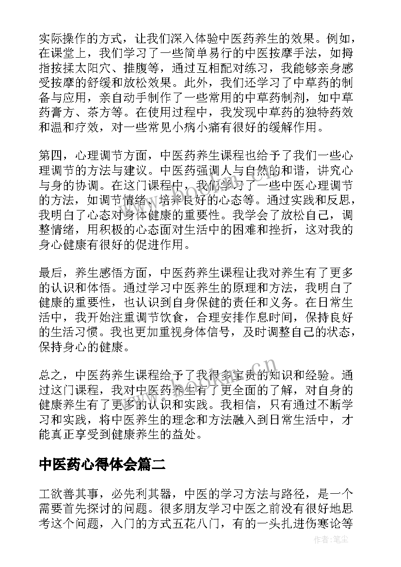 最新中医药心得体会(精选5篇)