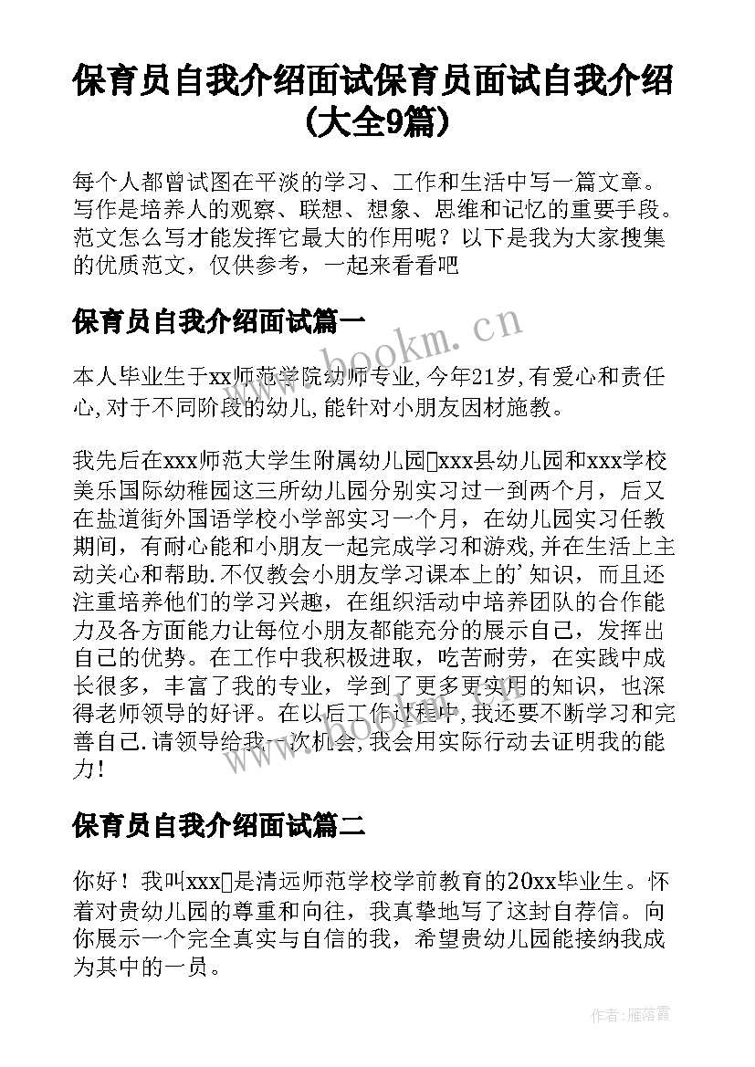 保育员自我介绍面试 保育员面试自我介绍(大全9篇)