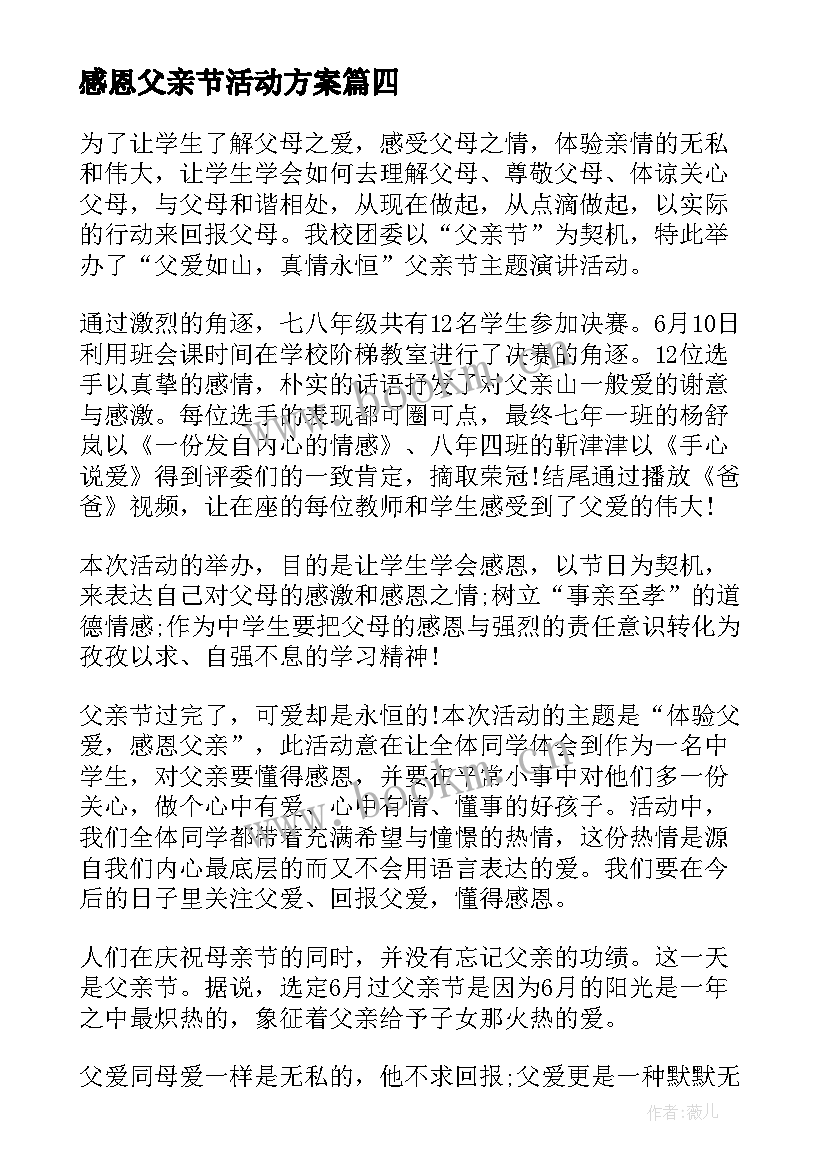 最新感恩父亲节活动方案(汇总5篇)