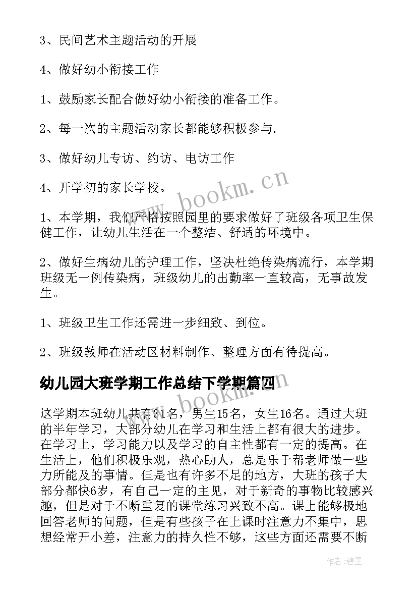 2023年幼儿园大班学期工作总结下学期 幼儿园大班安全工作总结下学期(通用8篇)