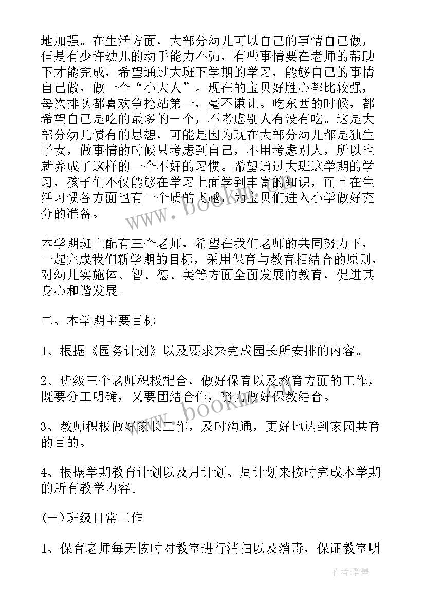 2023年幼儿园大班学期工作总结下学期 幼儿园大班安全工作总结下学期(通用8篇)