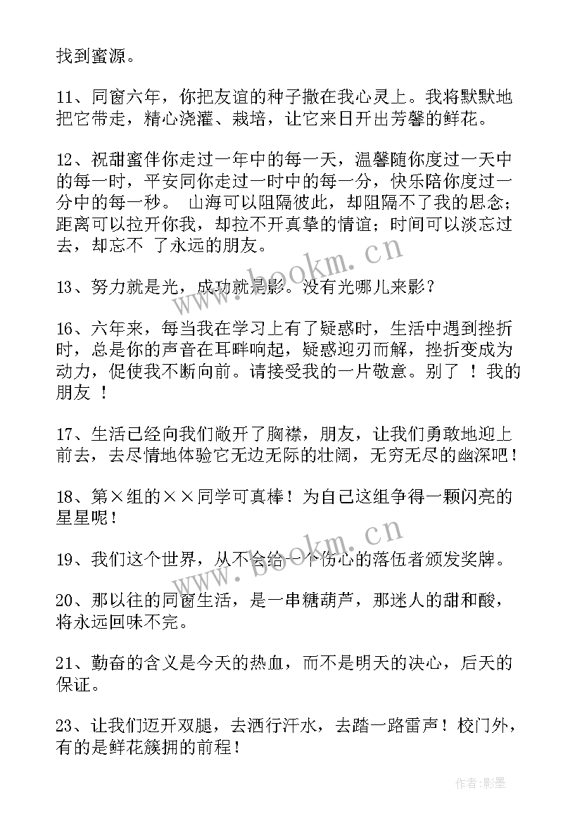 毕业赠言六年级 六年级毕业赠言(实用10篇)