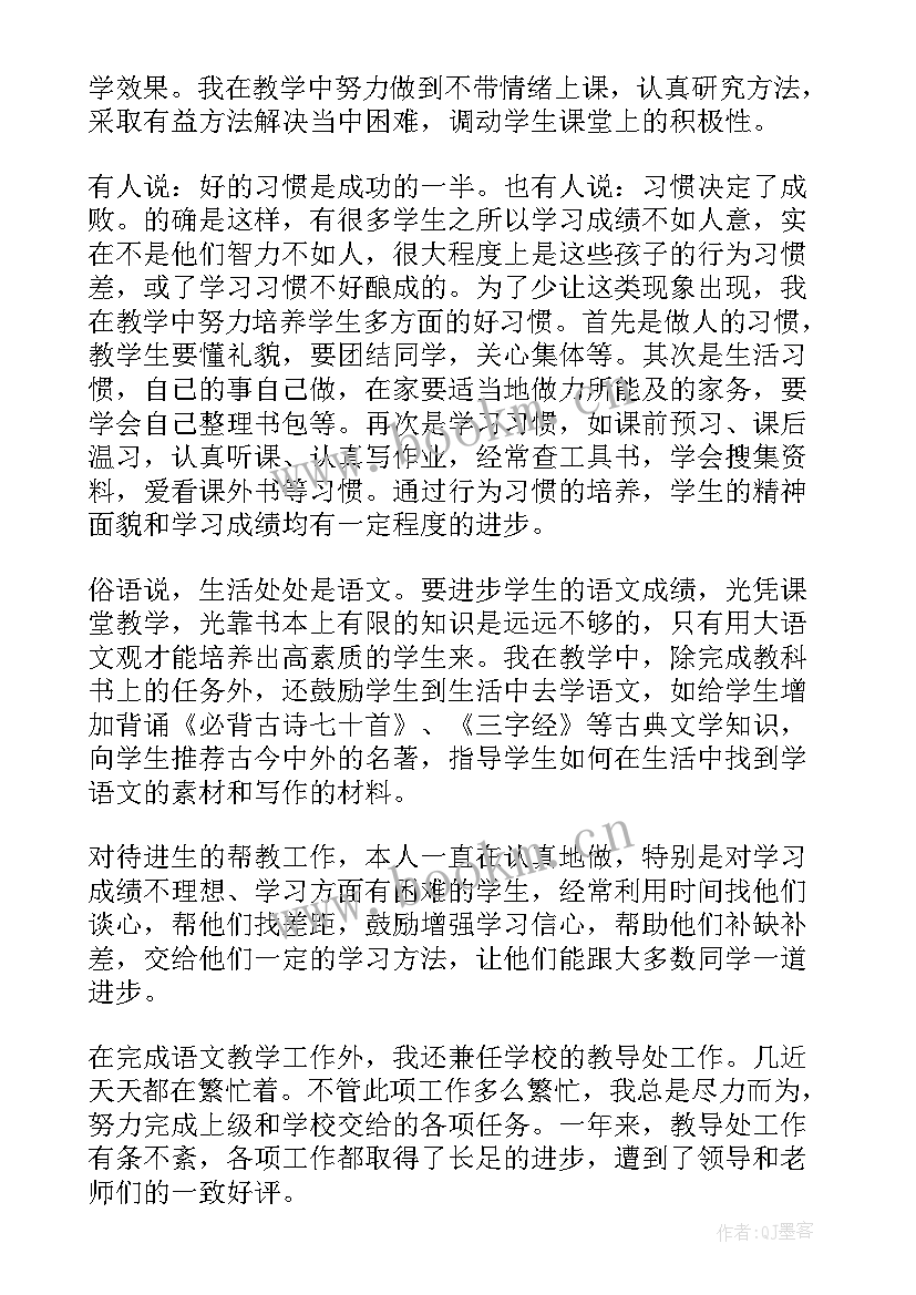 小学语文教师工作总结(大全9篇)