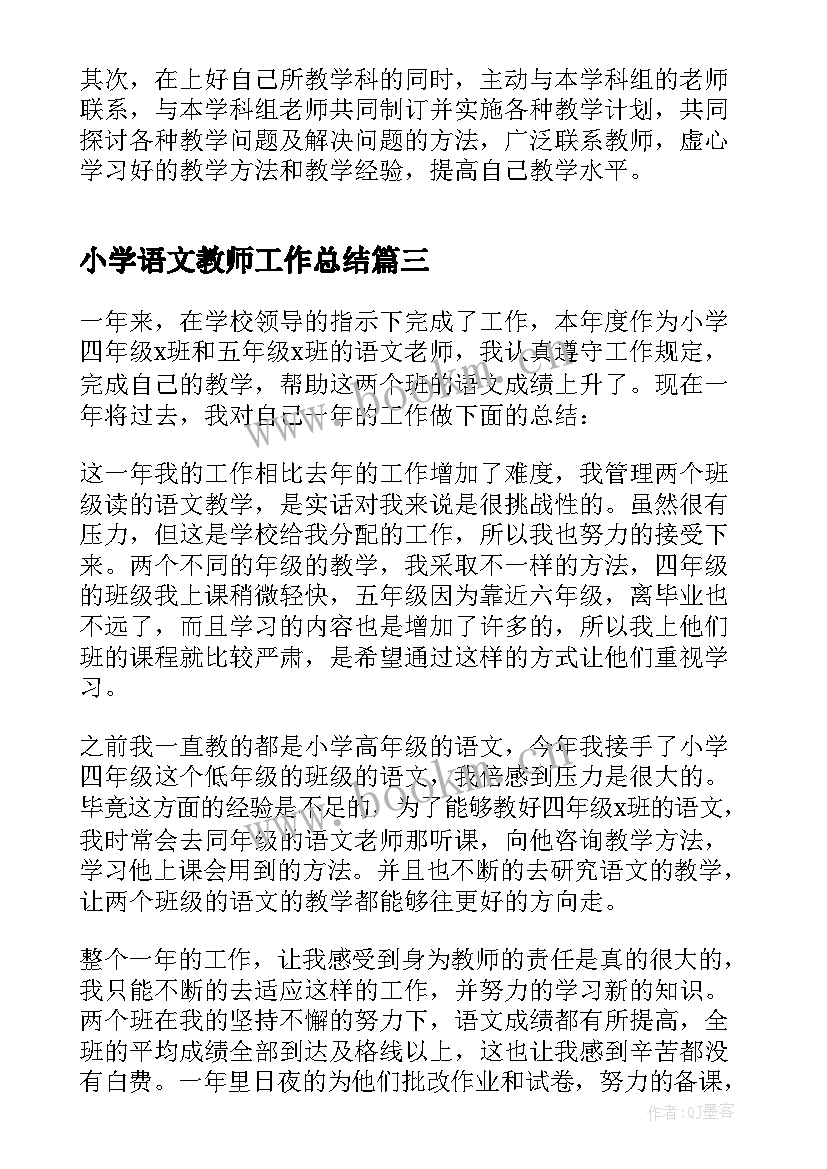 小学语文教师工作总结(大全9篇)