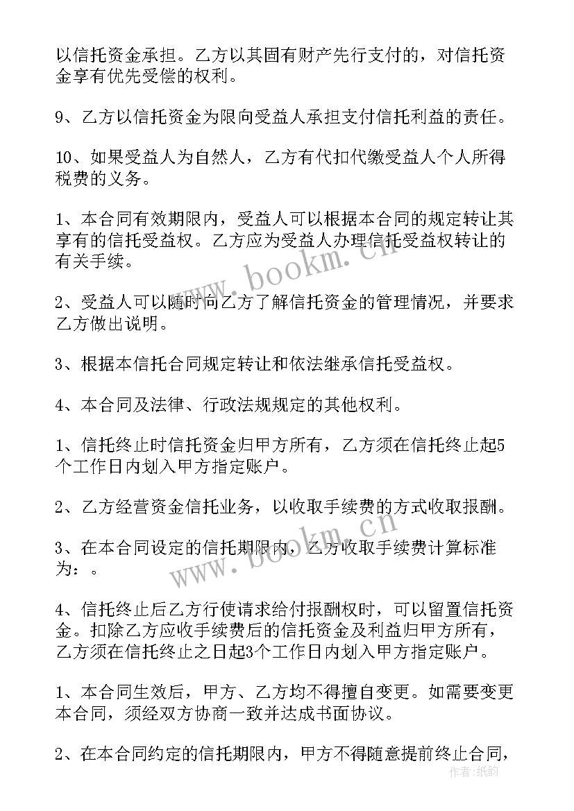 2023年委托资金借贷合同协议书(模板5篇)