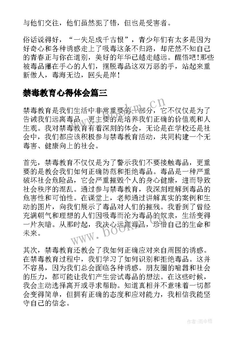 2023年禁毒教育心得体会(优质6篇)