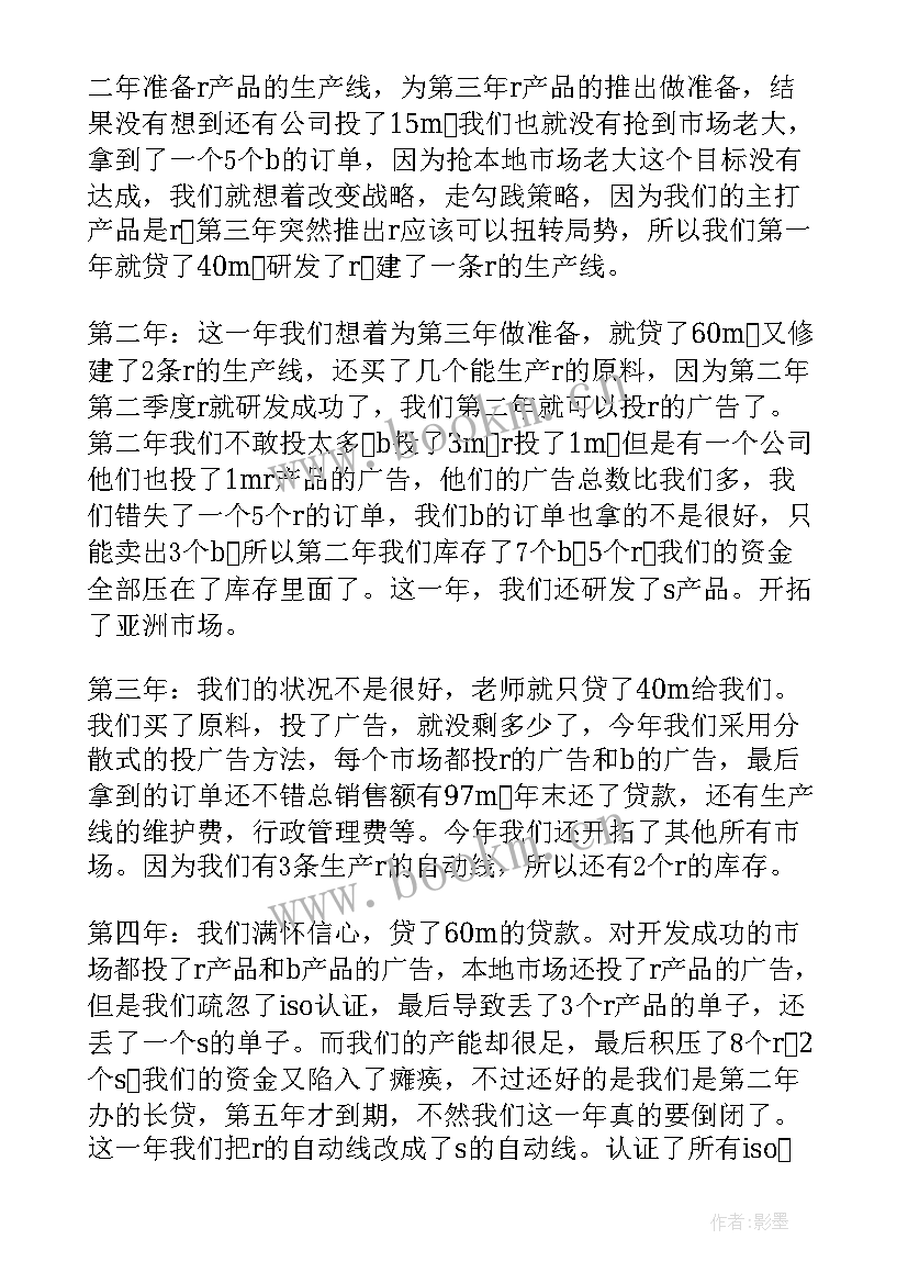 沙盘模拟实训个人总结总经理 企业沙盘模拟实训总结精彩(汇总5篇)