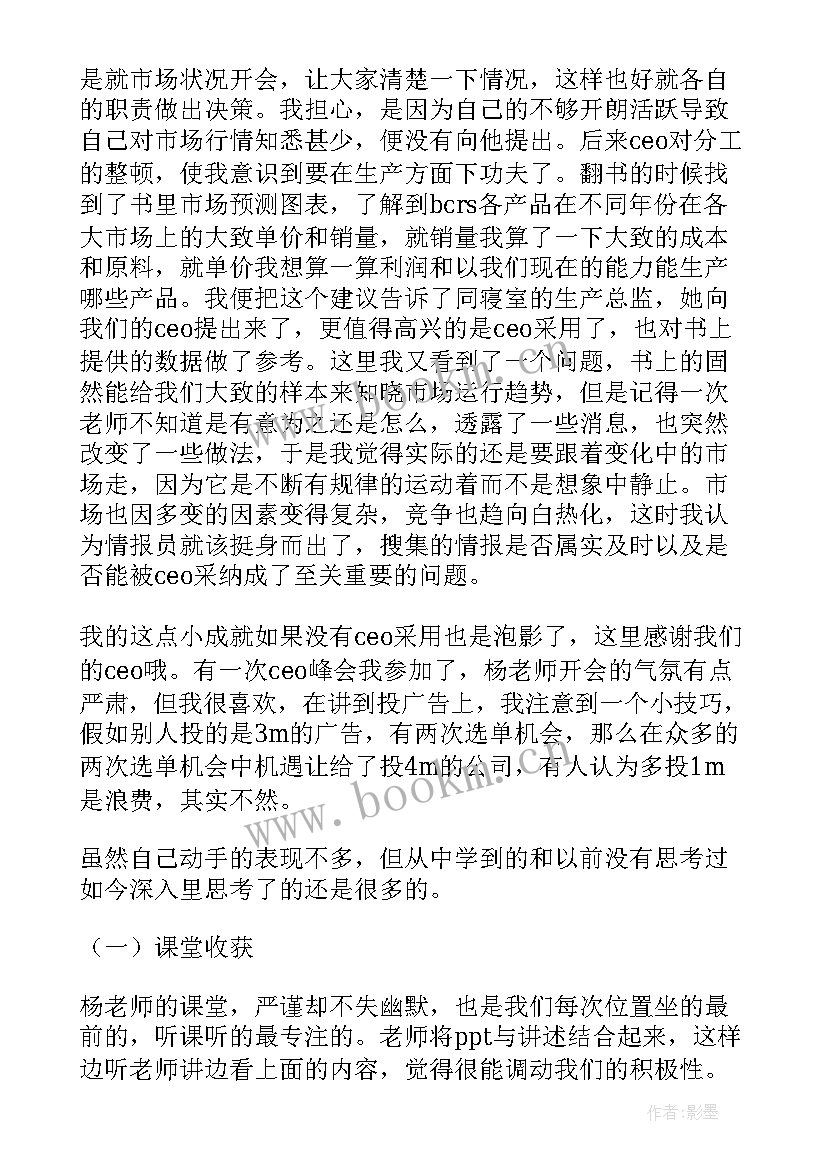 沙盘模拟实训个人总结总经理 企业沙盘模拟实训总结精彩(汇总5篇)