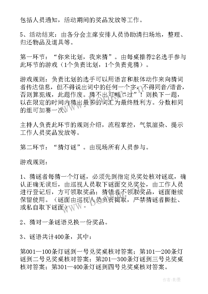 元宵节活动策划方案 公司元宵节活动策划方案(优秀8篇)