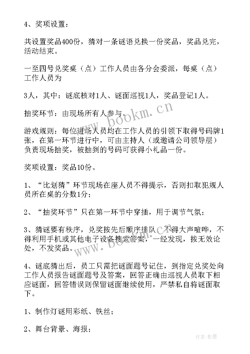 元宵节活动策划方案 公司元宵节活动策划方案(优秀8篇)