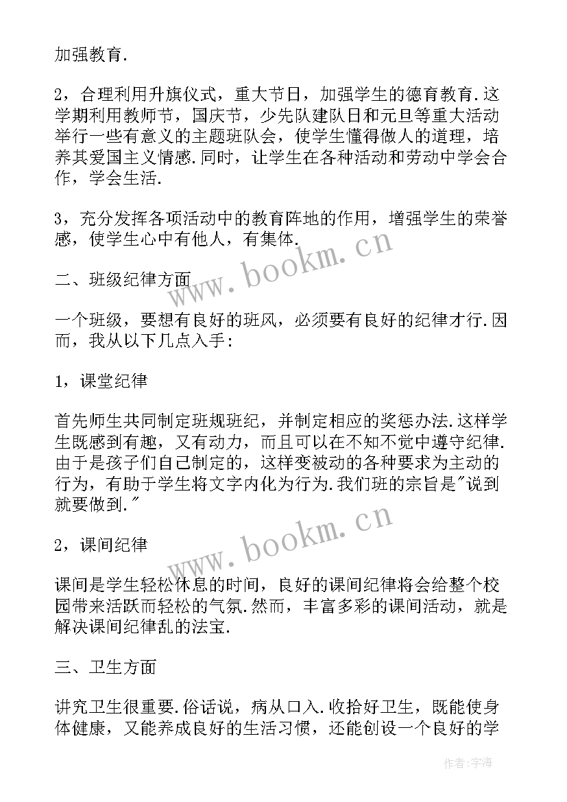 三年级班主任计划工作计划(大全10篇)